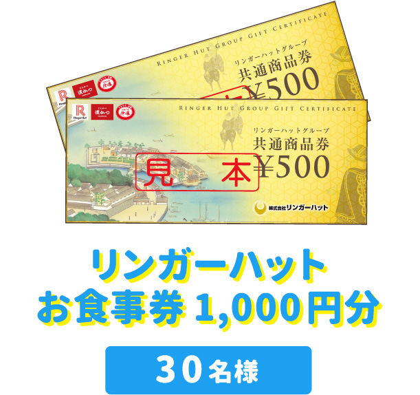 優待券/割引券リンガーハット 共通商品券8000円分