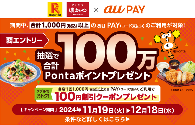 aupay 100万PONTAポイントプレゼント